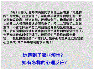 廣東省珠海九中七年級思想品德 人生難免有挫折課件 人教新課標(biāo)版