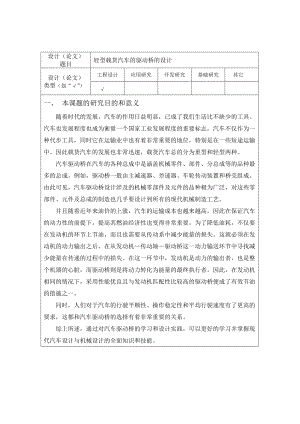 某輕型載貨汽車驅動橋設計開題報告