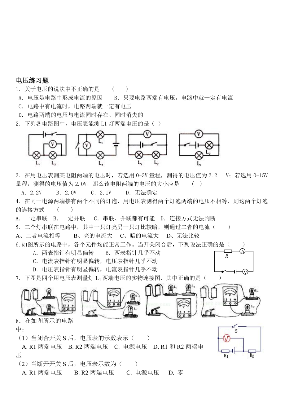 电压电阻练习题_第1页