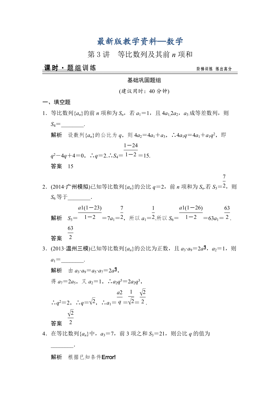 【最新版】高考数学文科一轮总复习 63_第1页