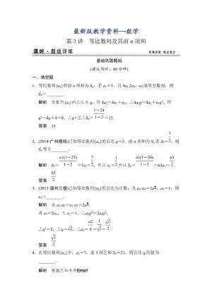 【最新版】高考数学文科一轮总复习 63