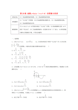 高三數(shù)學第28練 函數(shù)y=Asinωx＋φ的圖象與性質練習