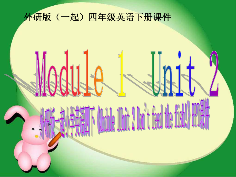 外研版一起小學(xué)英語四下《Module 1Unit 2 Don't feed the fish!》PPT課件 (3)_第1頁