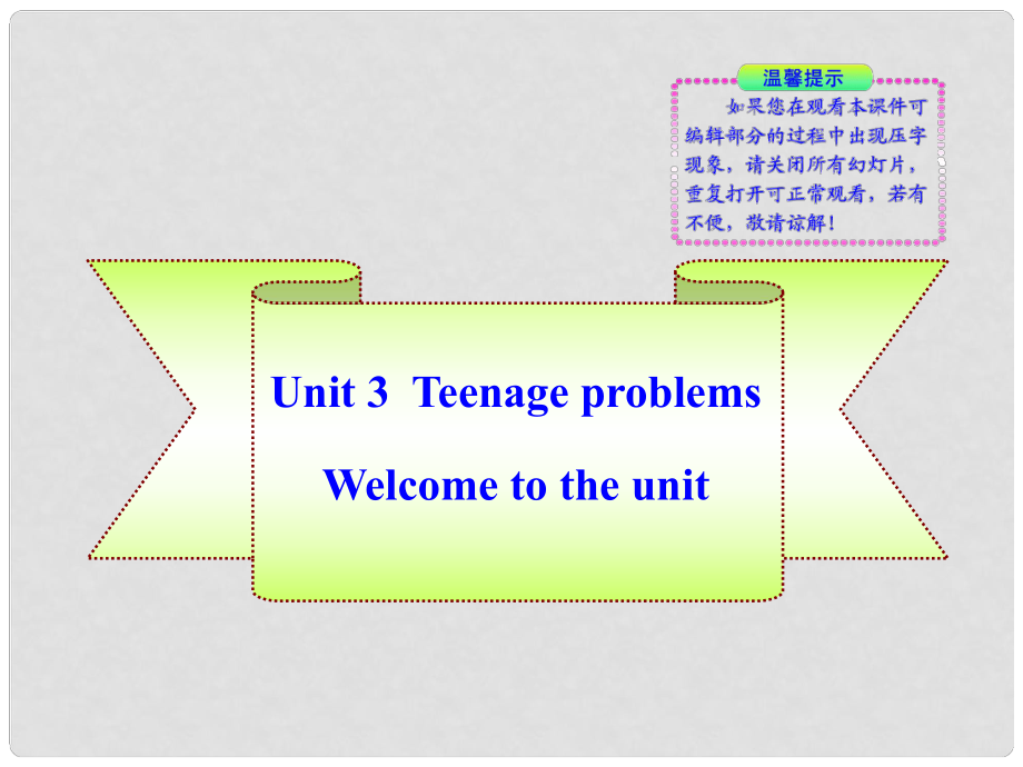 九年级英语上册《Unit 3 Teenage problems》Welcome to the unit同步授课课件 牛津译林版_第1页