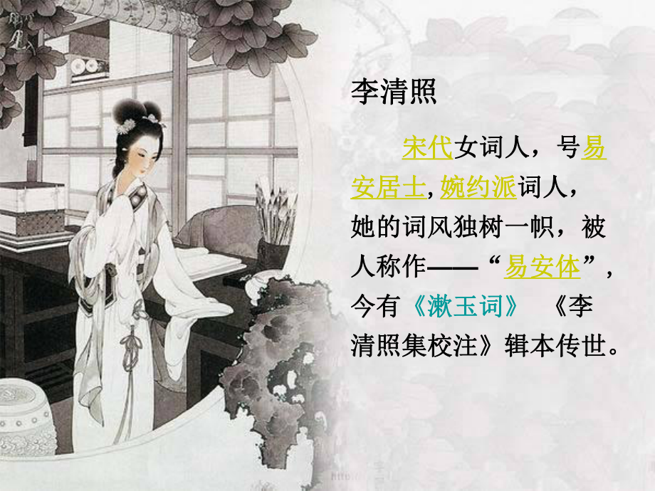 天津市濱海新區(qū)語(yǔ)文 《聲聲慢》課件 新人教版必修4_第1頁(yè)