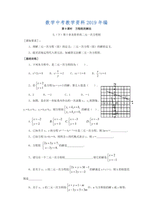 浙江省紹興地區(qū)九年級中考數(shù)學(xué)復(fù)習(xí)講義 第9課時(shí) 方程組的解法