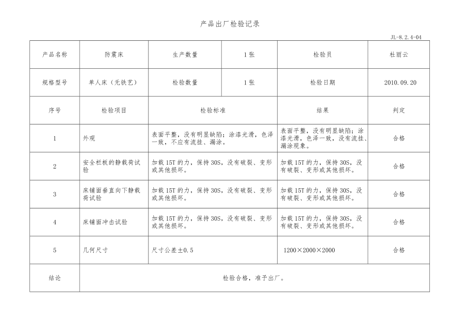 出厂检验记录_第1页