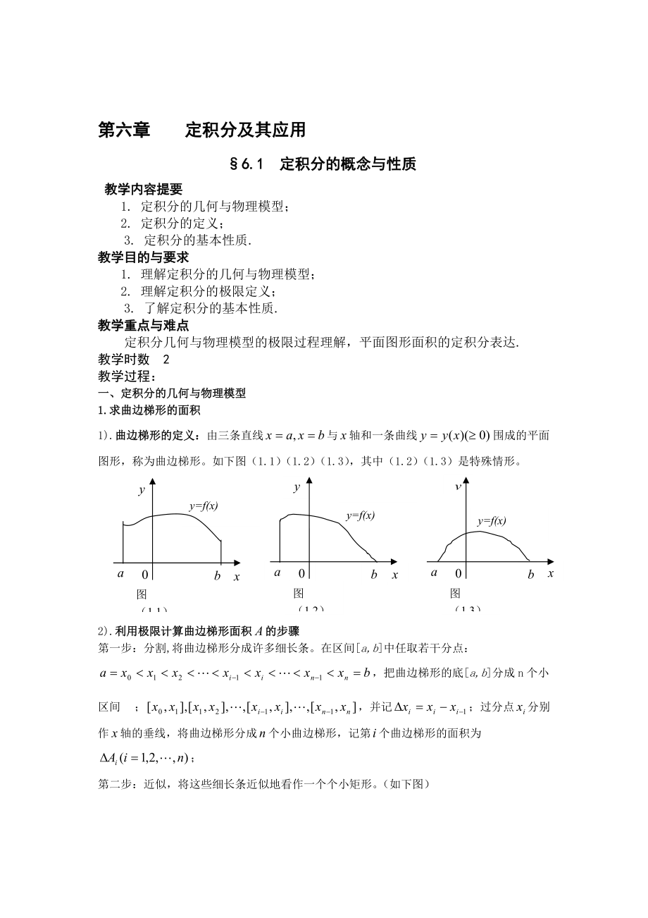 第6章 定積分及其應(yīng)用_第1頁