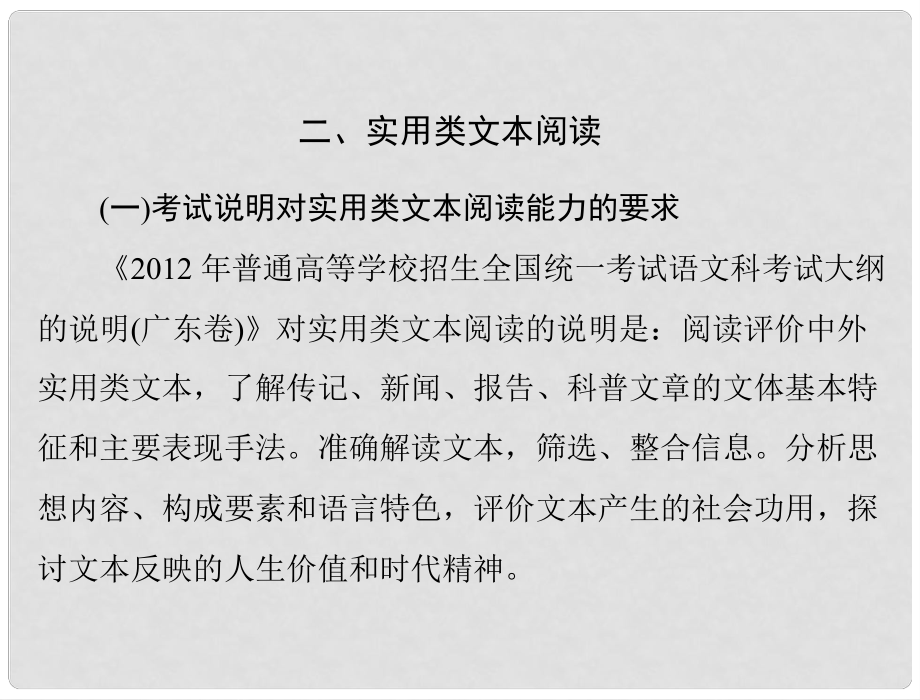 云南省昭通市实验中学高三语文一轮复习《第三部分 选考部分 二、实用类文本阅读》课件_第1页