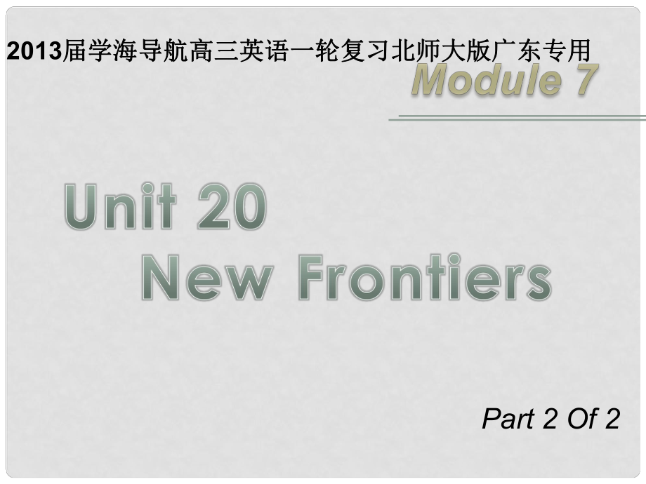 高三英語一輪復(fù)習(xí) M7 unit 20 New Frontiers（第2課時）課件 北師大版（廣東專用）_第1頁