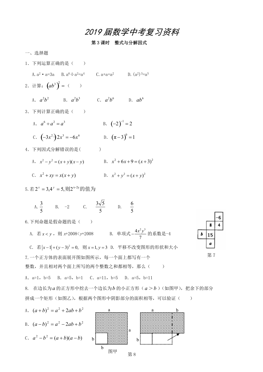 中考數(shù)學(xué)總復(fù)習(xí)學(xué)案：第3課時(shí)整式與分解因式_第1頁(yè)