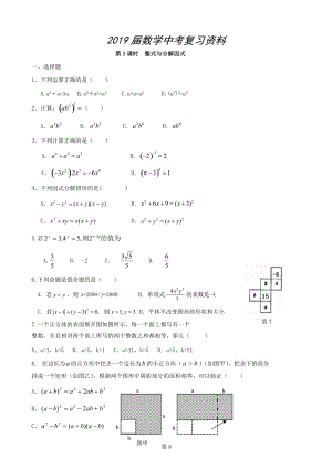 中考數(shù)學總復習學案：第3課時整式與分解因式