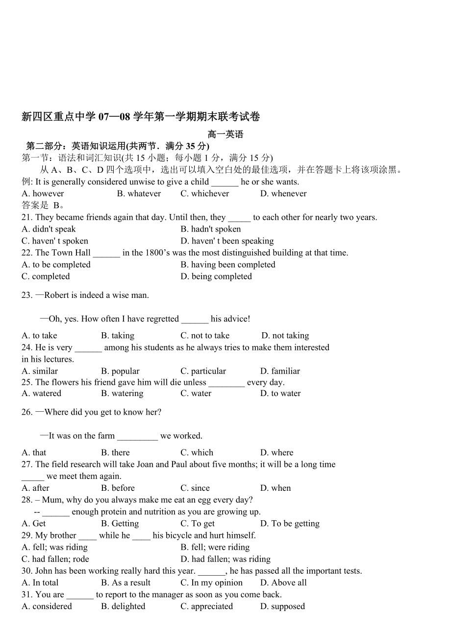 新四区重点中学07—08学第一学期期末联考英语试卷_第1页