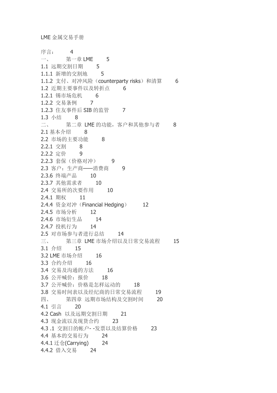 LME交易规则手册_第1页