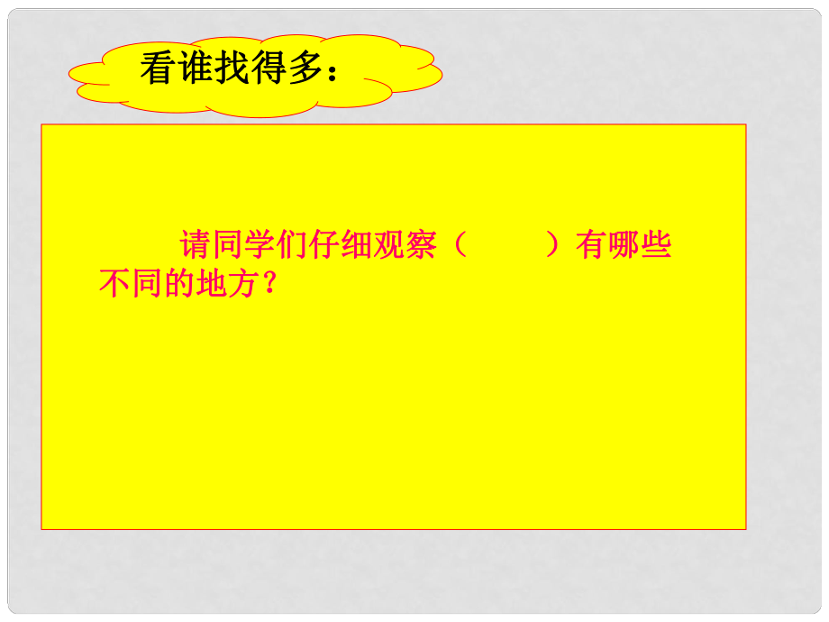 初中历史与社会 人的生命的独特性课件 人教新课标版_第1页