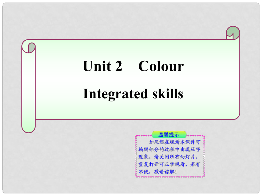 九年级英语上册《Unit 2 Colour》Intergrte skills Pronunciation同步授课课件 牛津译林版_第1页