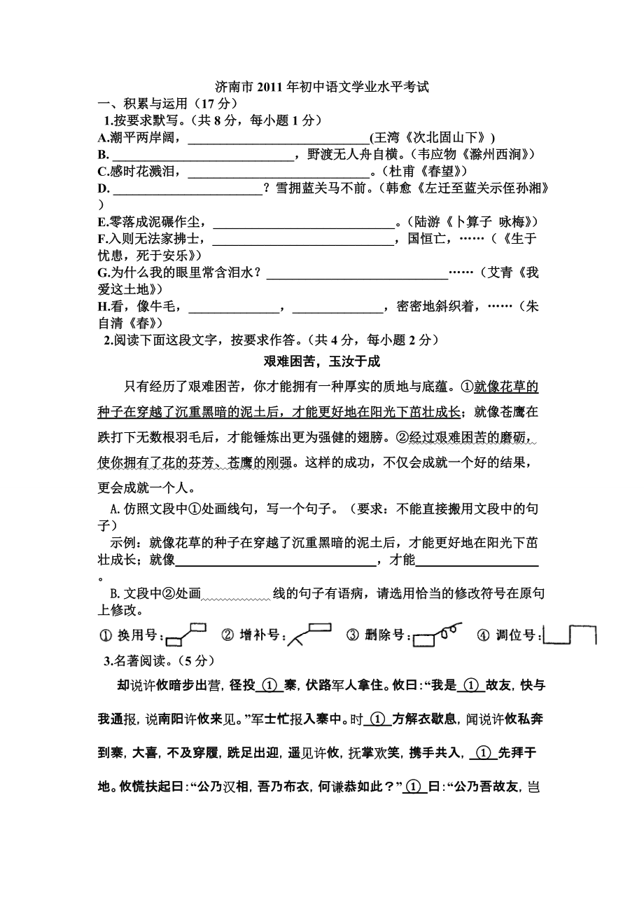 济南市初中语文学业水平考试大智学校内部资料_第1页