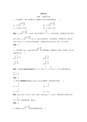 文科數(shù)學(xué) 北師大版練習(xí)：第三章 第三節(jié)　三角函數(shù)的圖像與性質(zhì) Word版含解析