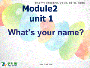 外研版小學(xué)英語(yǔ)外研版（一起）一上Module 2《Unit 1 What’s your name》ppt課件1