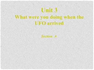 八年級英語上冊 Unit 3 What were you doing when the UFO arrived？課件 魯教版