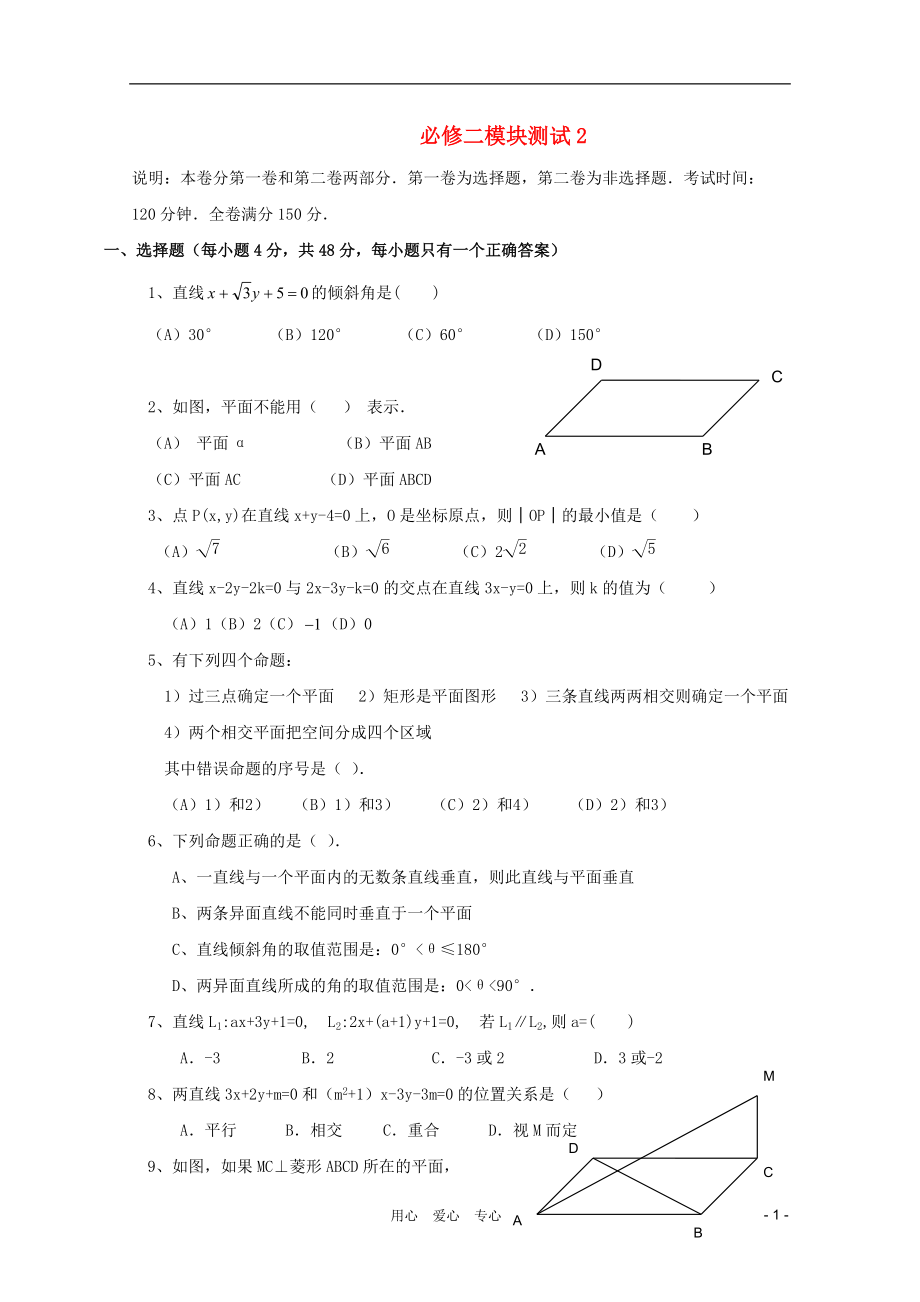 高中数学 综合模块测试2 新人教B版必修2_第1页