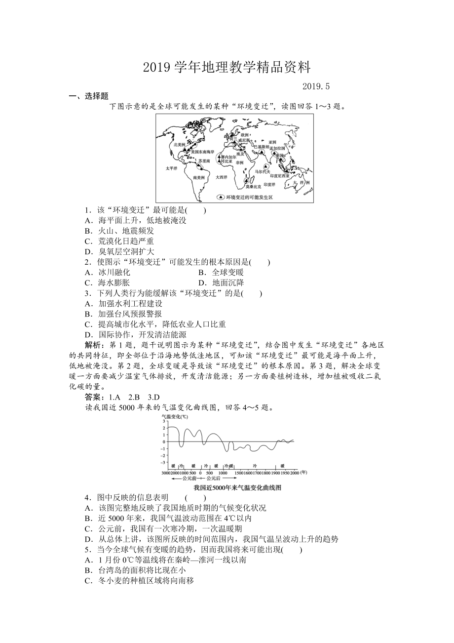 人教版高中地理必修一課時作業(yè)：第2章 第4節(jié) 全球氣候變化 Word版含解析_第1頁