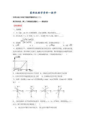 【最新版】【华师大版】八年级下册数学暑假作业2