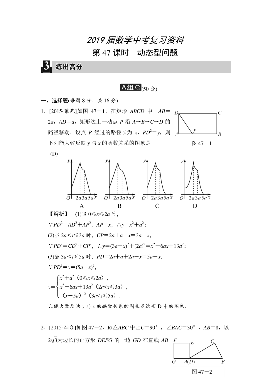 中考數(shù)學(xué)全程演練：第47課時(shí) 動(dòng)態(tài)型問(wèn)題_第1頁(yè)