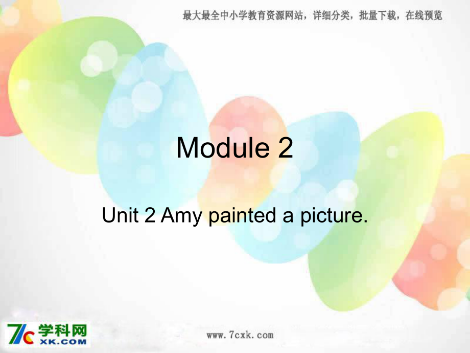 外研版小學(xué)英語(yǔ)外研版（一起）四上Module 2《Unit 2 Amy painted a picture》ppt課件3_第1頁(yè)