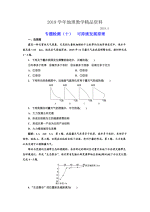 全國(guó)高考高三地理二輪復(fù)習(xí) 五大原理 準(zhǔn)確分析練習(xí) 專題檢測(cè)十 可持續(xù)發(fā)展原理 Word版含解析