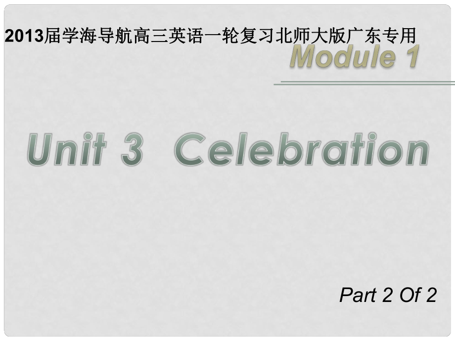 高三英語一輪復(fù)習(xí) M1 unit 3 celebration（第2課時(shí)）課件 北師大版（廣東專用）_第1頁(yè)