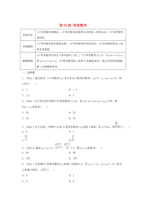 高三數(shù)學第36練 等差數(shù)列練習