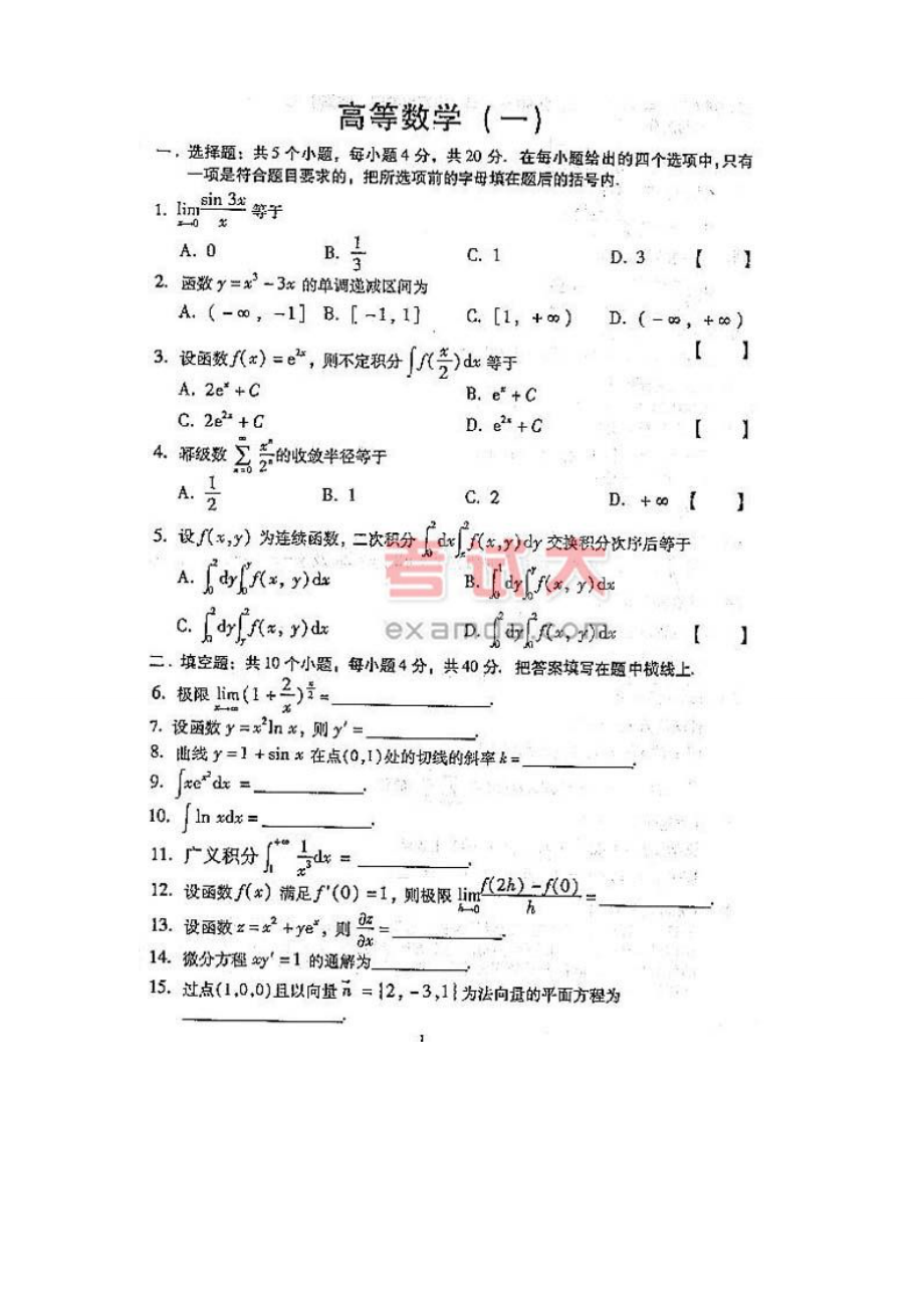 2004年成人高考专升本高等数学(一)试题及答案_第1页