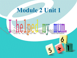 外研版小學(xué)英語外研版（一起）四上Module 2《Unit 1 I helped my mum》ppt課件3