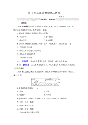 【解密高考】地理一輪單元提升4 第四章 地表形態(tài)的塑造 Word版含解析