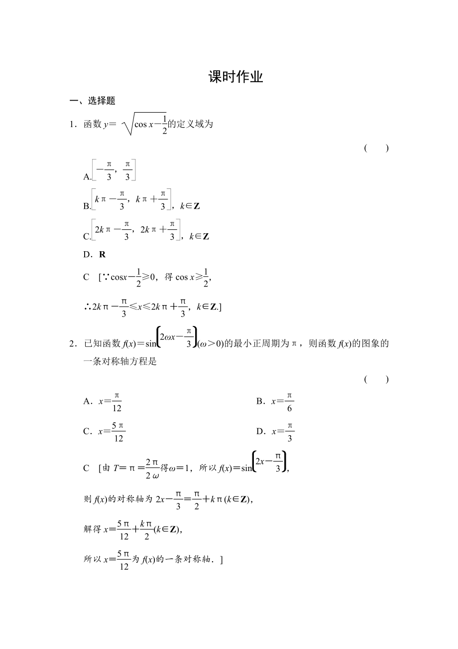 高三人教版數(shù)學(xué) 理一輪復(fù)習(xí)課時(shí)作業(yè)：第3章 第3節(jié) 三角函數(shù)圖象與性質(zhì)_第1頁