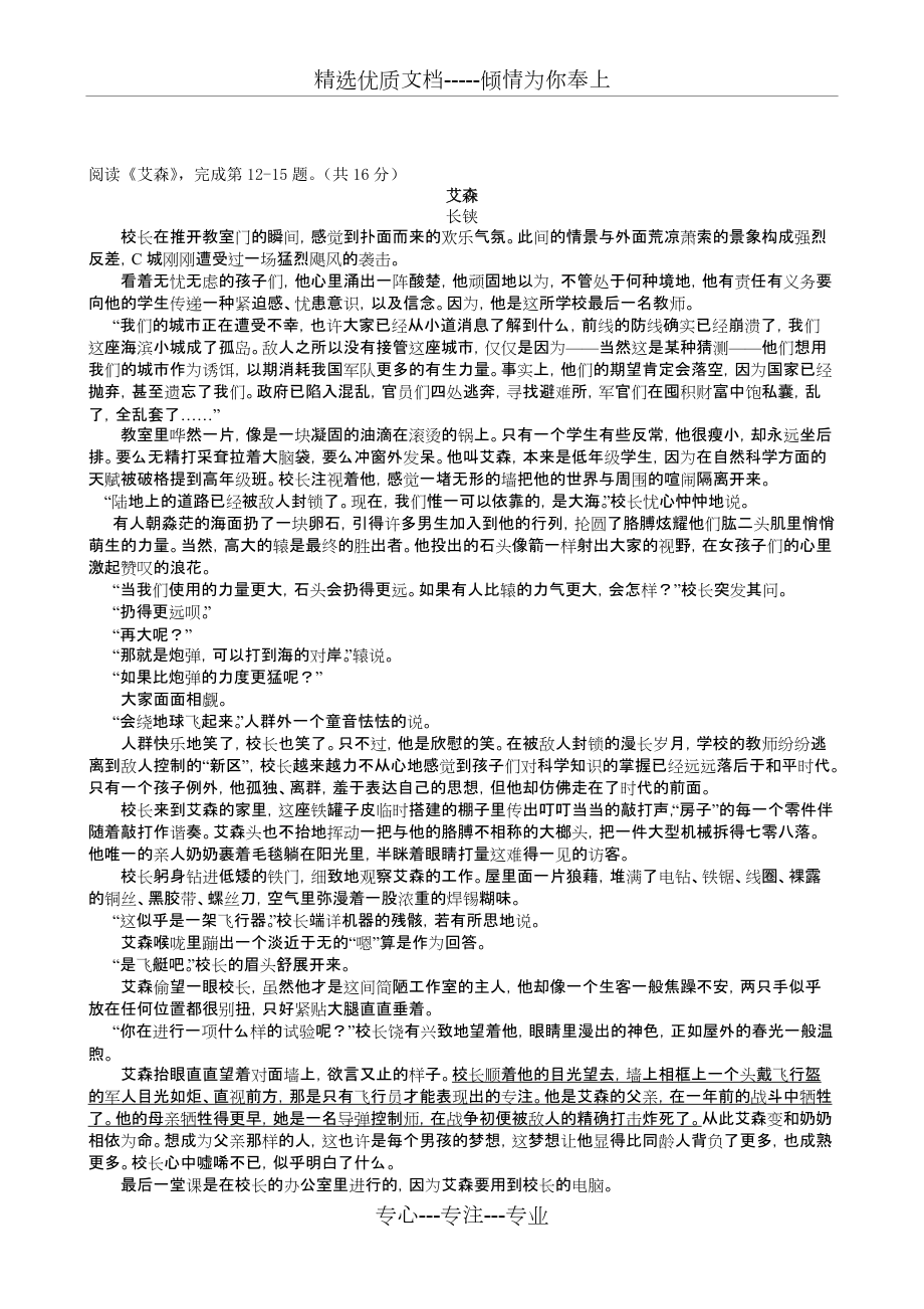 北京中考科幻小說閱讀——艾森(閱讀及答案)(共3頁)_第1頁