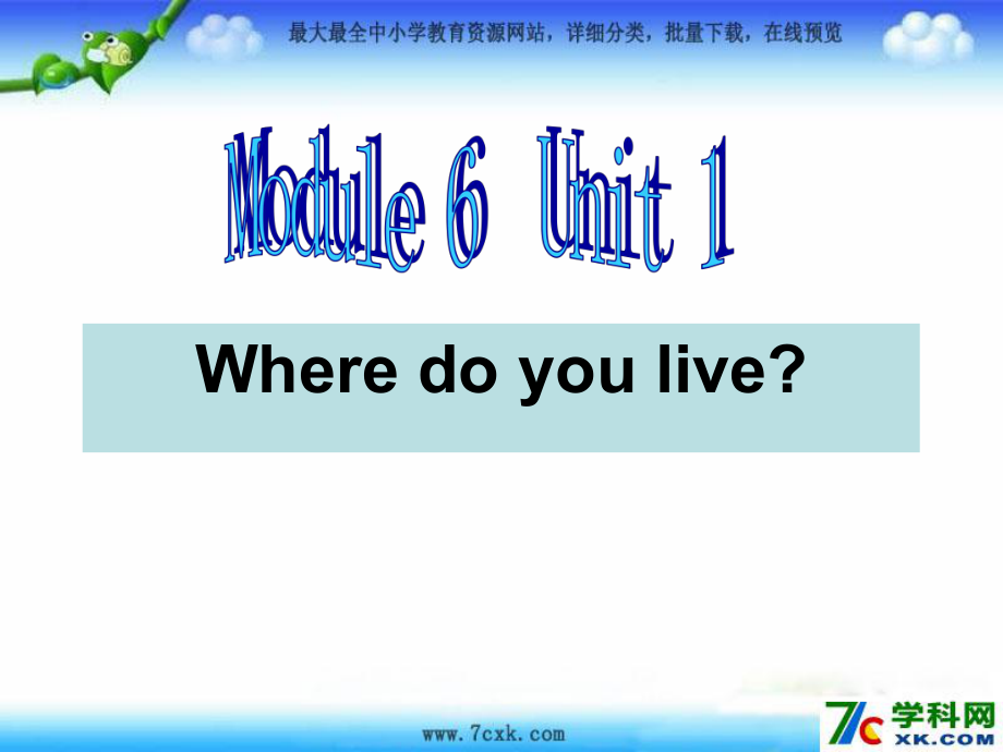 外研版小學(xué)英語Module 6《Unit 2 Where do you live》ppt課件1_第1頁