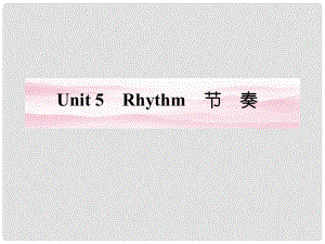 安徽省高考英語 Unit5 Rhythm總復(fù)習(xí)課件 北師大版必修2