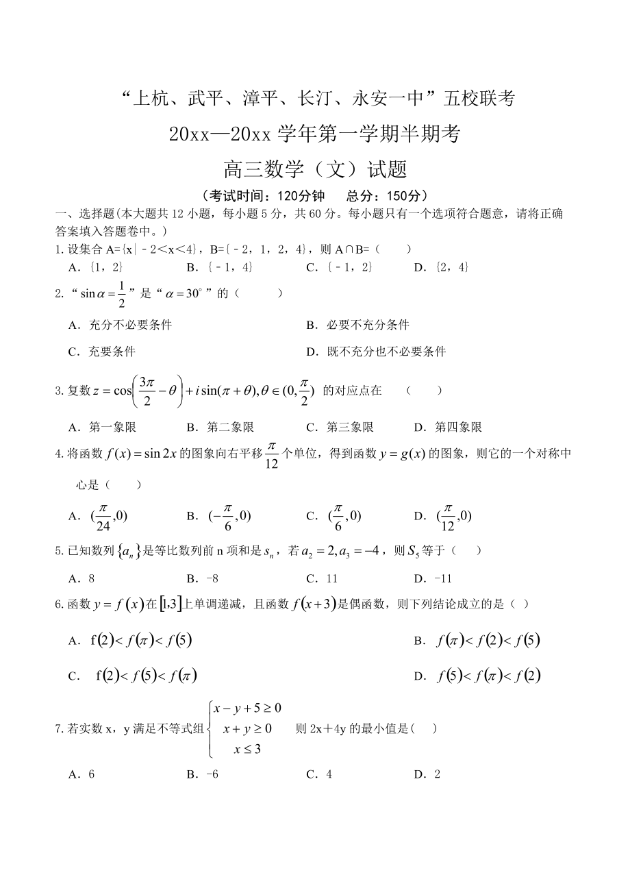 高三文科數(shù)學(xué) 04_第1頁