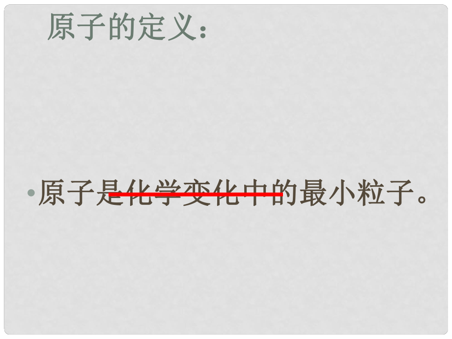 北京市平谷二中九年級上冊化學上冊 課題1《 原子的構(gòu)成》課件_第1頁