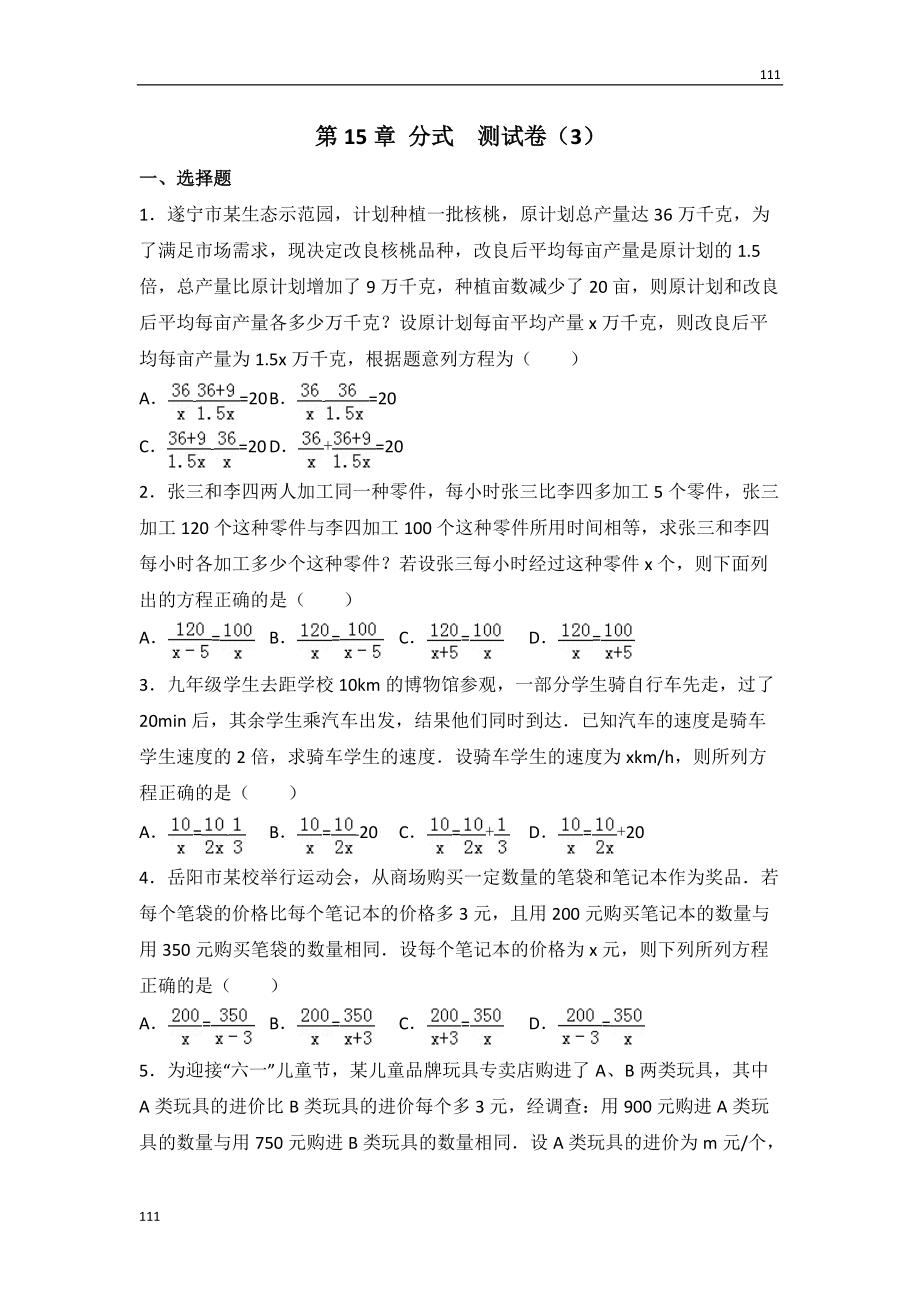 人教初中數(shù)學(xué)人教版第15章 分式測(cè)試卷（3）_第1頁(yè)