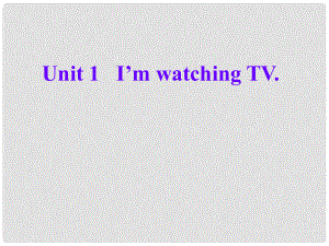 七年級(jí)英語(yǔ)上冊(cè) Unit 1 I’m watching TV課件 魯教版