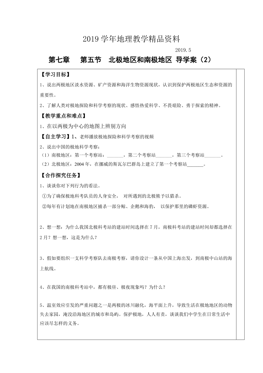 七年级下册地理 第五节 北极地区和南极地区 导学案2_第1页