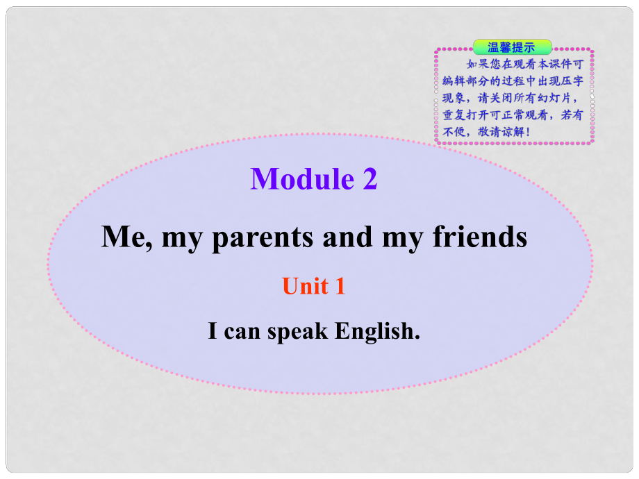 七年级英语上册 Module 2 Unit 1同步授课课件 外研版_第1页