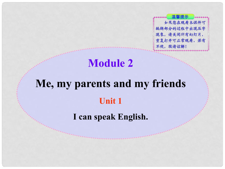 七年級(jí)英語上冊(cè) Module 2 Unit 1同步授課課件 外研版_第1頁