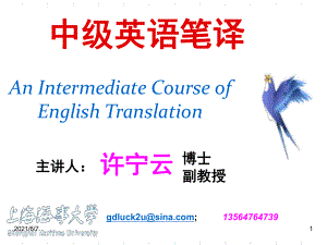 (英译汉第六讲)长句和简单定语从句的翻译PPT课件