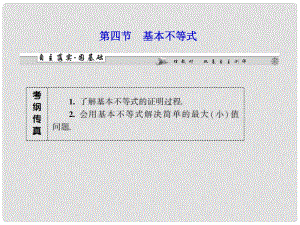 高考數(shù)學(xué)一輪復(fù)習(xí) 第六章第四節(jié) 基本不等式課件 理 （廣東專(zhuān)用）