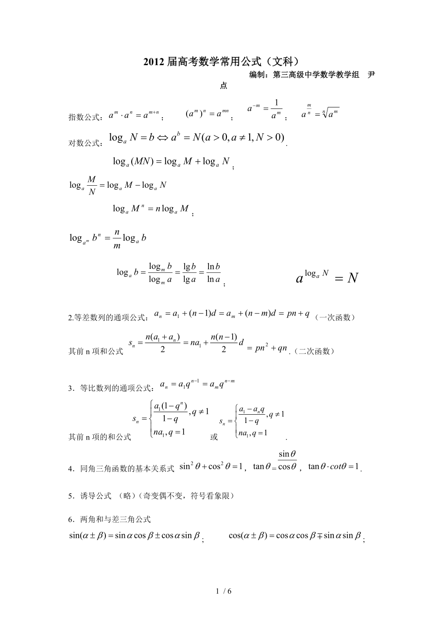 文科高考数学常用公式_第1页