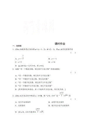 高三人教版數(shù)學 理一輪復習課時作業(yè) 第一章 集合與常用邏輯用語 第二節(jié)